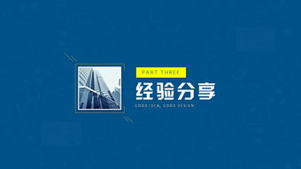 網絡科技類匯報模板