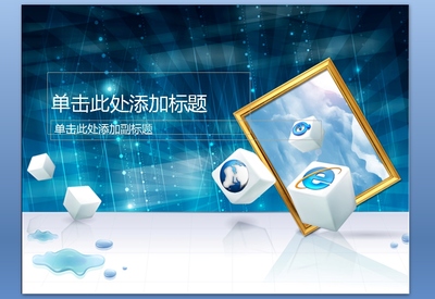網(wǎng)絡公司藍色科技ppt模板課件下載_PPT免費下載