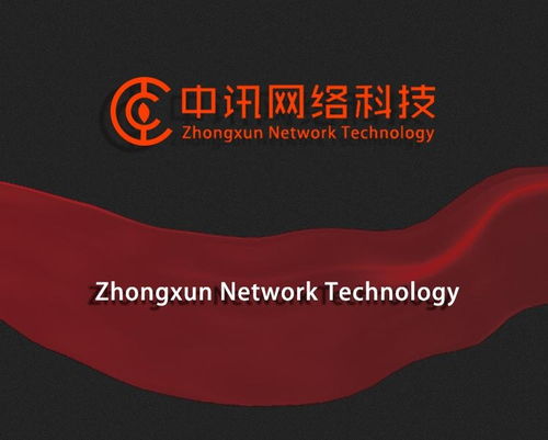 福建省福清市中訊網(wǎng)絡(luò)科技