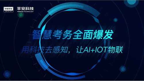 無ai,不智慧 平安科技以ai iot模式賦能教育行業