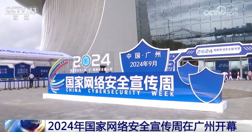 今年國家網絡安全宣傳周有何亮點 94秒帶你快速了解