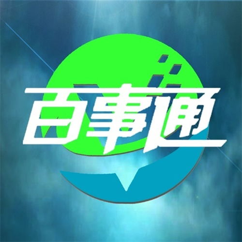 百事通網絡科技服務 資源整合型機構