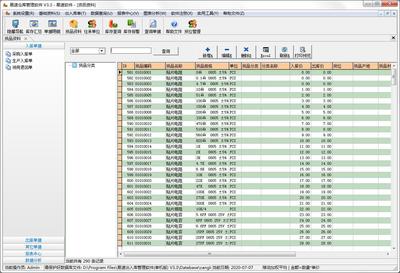 易速出入庫管理軟件下載_易速倉庫管理軟件單機版3.3