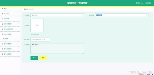 基于node.js vue實驗室辦公管理系統 程序 論文 開題報告 計算機畢業設計