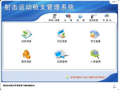 宏達(dá)射擊運動槍支管理系統(tǒng)