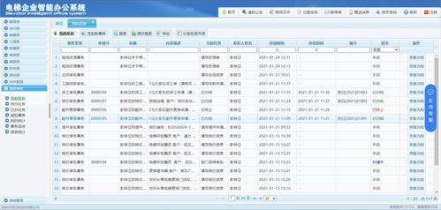 【電梯企業辦公管理oa系統軟件】- 