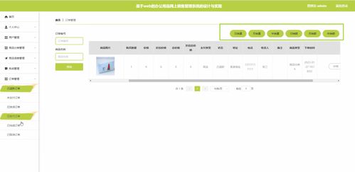 基于vue的辦公用品網上銷售管理系統的設計與實現tm8q6含 程序 源碼 數據庫 調試部署 開發環境配置 ,配套論文文檔字數達萬字以上,文末可獲取,系統界面展示置于文末