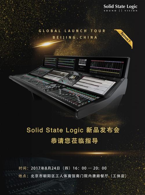 ssl 新一代廣播音頻制作系統(tǒng)首款產(chǎn)品&mdash;&mdash;system t 新品發(fā)布會邀請函