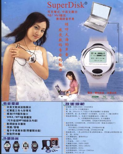 產(chǎn)品名稱:mp3播放/數(shù)碼錄音手表 產(chǎn)品規(guī)格:64mb-256mb 主要功能