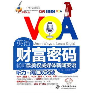 英語(yǔ)財(cái)富密碼 暢聽(tīng)歐美權(quán)威媒體新聞?dòng)⒄Z(yǔ) 贈(zèng)mp3光盤(pán) 錄音制品mp3 財(cái)富人生